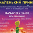 Рок-мюзикл «Маленький принц» покажут в парке Люберец - Телеканал ЛРТ
