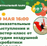 Жителей Люберец приглашают на бесплатный акробатический мастер-класс - Телеканал ЛРТ