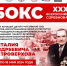 Юбилейные XXX всероссийские соревнования по боксу памяти заслуженного тренера СССР В.А. Островерхова пройдут в Люберцах - Городской округ Люберцы