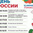 В День России в парке Люберец состоится спортивный этап конкурса «Супербабушка с дедушкой рядышком» - Городской округ Люберцы