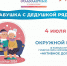 Творческий этап конкурса «Супербабушка с дедушкой рядышком» пройдёт в Люберцах - Городской округ Люберцы