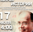 Творческая встреча «Исаак Бабель: человек и парадокс» пройдет в ЦБ им. Есенина Люберец - Городской округ Люберцы