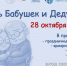 День бабушек и дедушек пройдёт в Центральной библиотеке им С. Есенина Люберец - Городской округ Люберцы