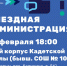 В Люберцах встреча с жителями в формате выездной администрации состоится 6 февраля - Городской округ Люберцы