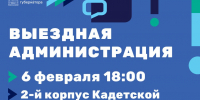 В Люберцах встреча с жителями в формате выездной администрации состоится 6 февраля - Городской округ Люберцы