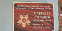Именные таблички  установлены на домах ветеранов Великой Отечественной войны - Regions.Ru