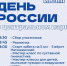 В Центральном парке Люберец отметят День России - Городской округ Люберцы