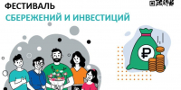 В День России, 12 июня, в парке Люберец состоится Всероссийский семейный фестиваль сбережений и инвестиций - Телеканал ЛТВ