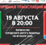 Центральный матч XI тура Первенства Люберец по футболу пройдет 19 августа - Городской округ Люберцы