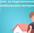 Жители Люберец могут проголосовать за подключение малых деревень и сел к мобильному интернету - Телеканал ЛТВ