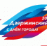 В Дзержинском городского округа Люберцы День города отметят 13 сентября - Городской округ Люберцы