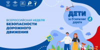 Неделя безопасности дорожного движения проходит в Люберцах - Городской округ Люберцы