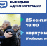Встреча с жителями Люберец в формате выездной администрации состоится 25 сентября - Телеканал ЛТВ
