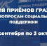 «Единая Россия» проведёт неделю приёмов граждан по вопросам социальной поддержки - Телеканал ЛТВ