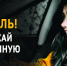 Водителям Люберец напомнят об опасности выезда на встречную полосу - Городской округ Люберцы