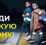 В Люберцах стартовал социальный раунд «Засветись!» - Городской округ Люберцы