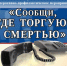 Жителей Люберец призывают сообщать в полицию о местах продажи наркотиков - Городской округ Люберцы