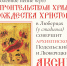 Храм в честь Рождества Христова построят в Люберцах на месте разрушенной святыни - Телеканал ЛТВ
