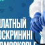 День открытых дверей в Центре амбулаторной онкологической помощи Люберец состоится 25 октября - Городской округ Люберцы