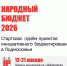Прием проектов на инициативное бюджетирование стартовал в Люберцах - Телеканал ЛТВ