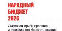 Прием проектов на инициативное бюджетирование стартовал в Люберцах - Телеканал ЛТВ