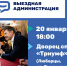 Встреча с жителями Люберец в формате выездной администрации состоится 20 января - Телеканал ЛТВ