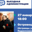 Владимир Волков проведет встречу с жителями Люберец в формате выездной администрации - Телеканал ЛТВ
