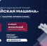 Кибербитва сезона: в Подмосковье пройдет финал «Гвардейской машины» - Городской округ Люберцы