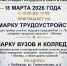 Ярмарка трудоустройства состоится в Люберцах 18 марта - Городской округ Люберцы