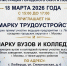 Ярмарка трудоустройства состоится в Люберцах 18 марта - Телеканал ЛТВ