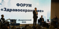 Форум «Здравоохранение» впервые прошел в Дзержинском городского округа Люберцы - Городской округ Люберцы