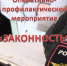 Полицейские Люберец проведут профилактическое мероприятие «Законность» - Телеканал ЛТВ