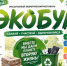 Сдать вторсырье жители Люберец могут во время экофестиваля 24 апреля - Телеканал ЛТВ