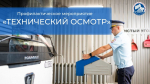 ГАИ напоминает: проводить техобслуживание автомобиля нужно своевременно